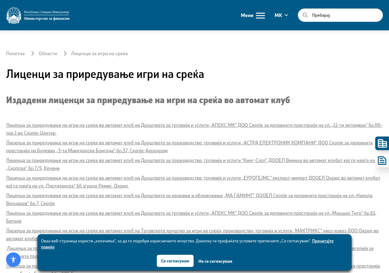 Официјален запис поврзан со проверката на Rainbet