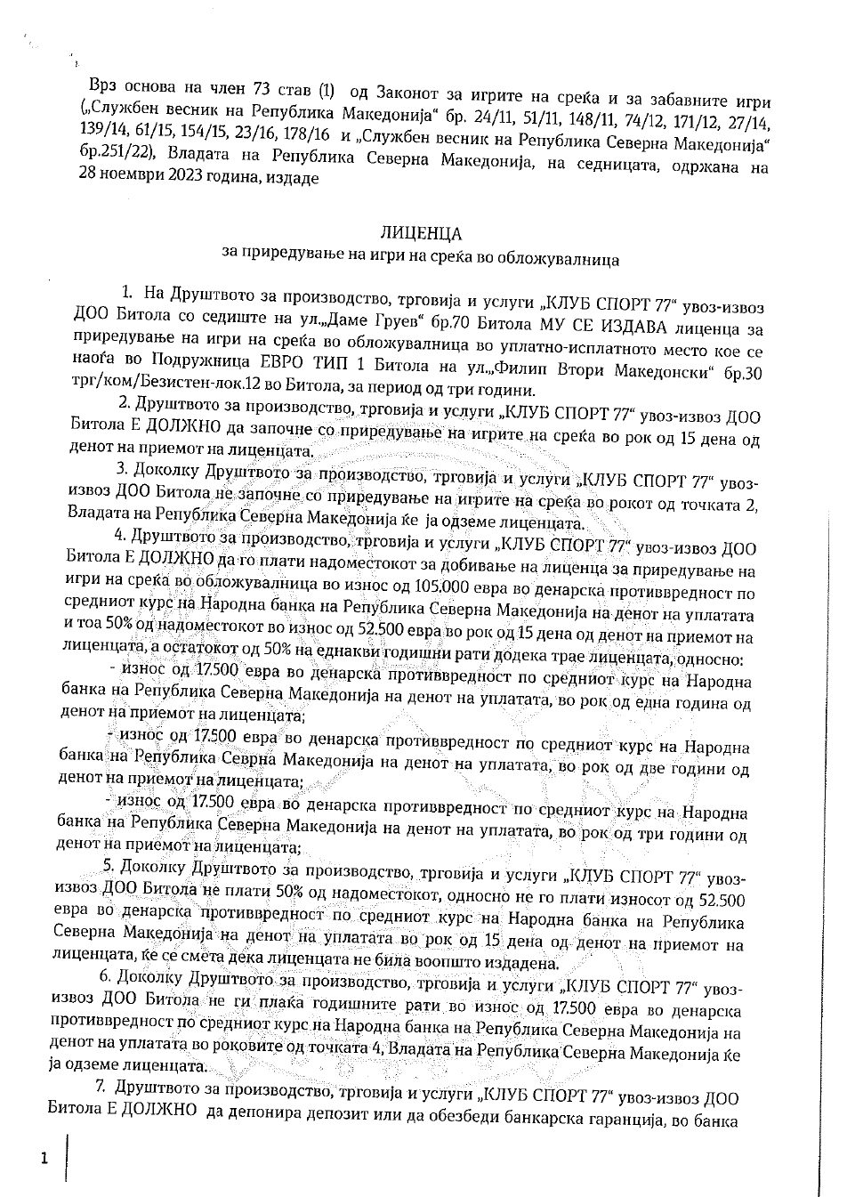 Снимка од службениот документ во кој се именувани правното лице и подружницата