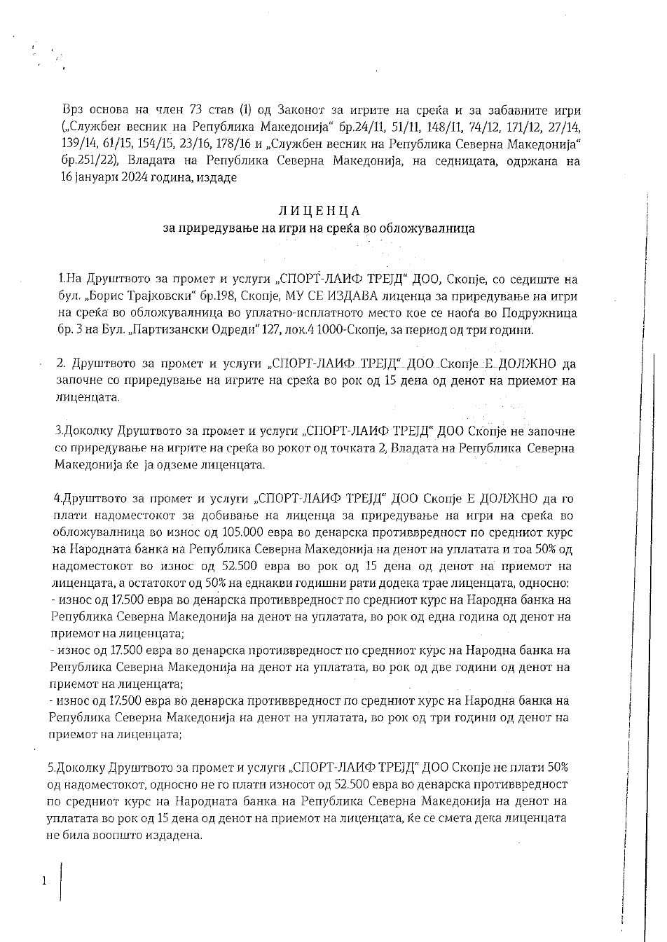 Официјален документ што го именува операторот и конкретната локација